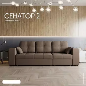 Диван-трансформер «Сенатор 2», ППУ, механизм пантограф, угол правый, велюр, квест 033