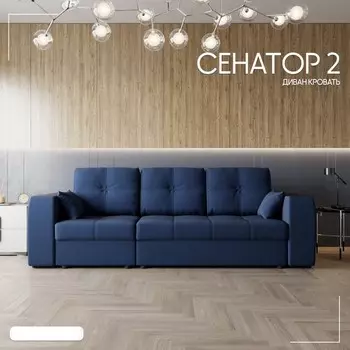 Диван-трансформер «Сенатор 2», ППУ, механизм пантограф, угол левый, велюр, цвет квест 024