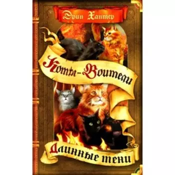 Длинные тени. Хантер Э.