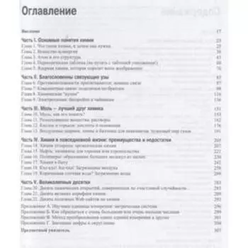 Для «чайников» Химия. Мур Дж.