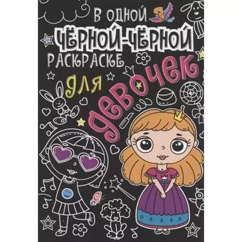 Для девочек