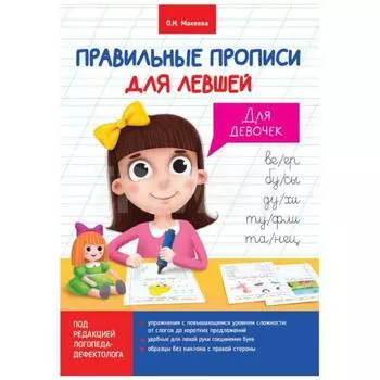 Для девочек