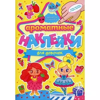 Для девочек