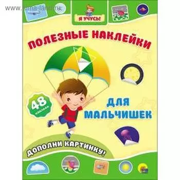 Для мальчишек