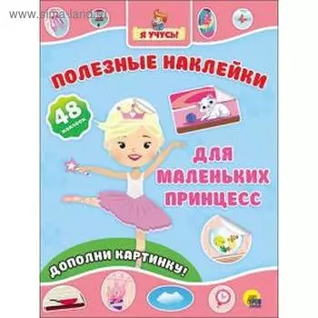 Для маленьких принцесс