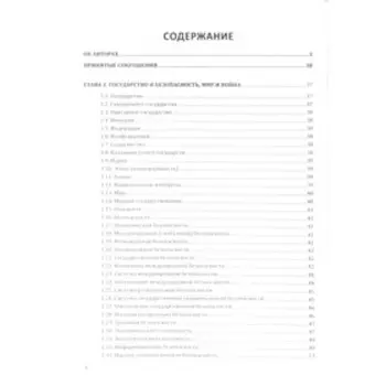 Дмитрий Рогозин: Война и мир в терминах и определениях. Военно-политический словарь. Книга 1
