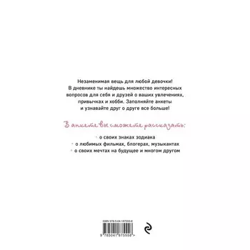 Дневничок с анкетами для друзей. Аниме