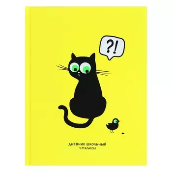 Дневник 1-11 класс "Черный котик на желтом", твердая обложка, SoftTouch, 40 листов