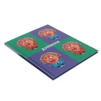 Дневник 5-11 класс, 48 листов, «Альберт Эйнштейн», твёрдая обложка, глянцевая ламинация, блок 60 г/м²