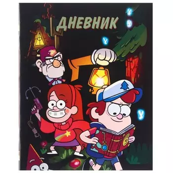 Дневник школьный 1-11 класс, в мягкой обложке, 40 л., «Гравити Фолз»