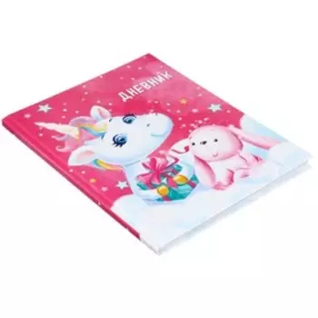 Дневник для 1-4 классов, "Единорог 2", твердая обложка 7БЦ, глянцевая ламинация, 48 листов