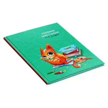 Дневник для 1-4 классов, 48 листов "Кошачьи шалости", твёрдая обложка, глянцевая ламинация, тиснение фольгой