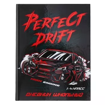 Дневник для 1-4 классов, 48 листов "Дрифт", твёрдая обложка, тиснение фольгой