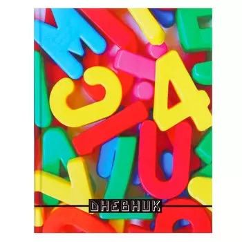 Дневник для 1-4 классов, "Объемные буквы ", твердая обложка 7БЦ, глянцевая ламинация, 48 листов