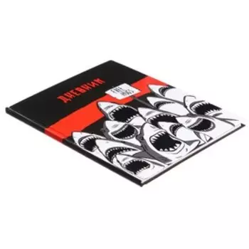 Дневник для 5-11 классов, "Акула", твердая обложка 7БЦ, глянцевая ламинация, 48 листов