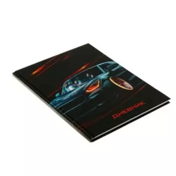 Дневник для 5-11 классов, "Авто", твердая обложка 7БЦ, глянцевая ламинация, 48 листов