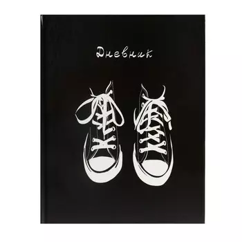 Дневник для 5-11 классов, "Кеды на чёрном фоне", твердая обложка 7БЦ, глянцевая ламинация, 48 листов