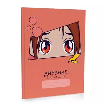 Дневник для 5-11 классов, 48 листов "Аниме глаза", твёрдая обложка, глянцевая ламинация