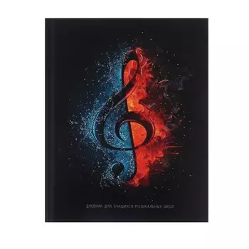 Дневник для музыкальной школы, 48 листов, матовая ламинация, тиснение фольгой, интеллектуальное наполнение, блок 70г/м²