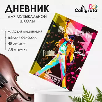 Дневник для музыкальной школы, "Музыка. Кумир", твердая обложка 7БЦ, матовая ламинация, выборочный лак, 48 листов