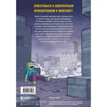 Дневник героя. Схватка с Хиробрином. Книга 8. Кид К.