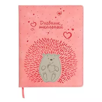 Дневник, искусственная кожа 1-11 класс «Ёжик», аппликация из искусственной кожи, блинтовое тиснение, ляссе, блок 80 г/м², 48 листов