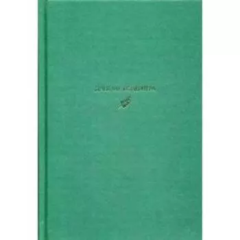 Дневник кондитера (зеленый). Мельник В.