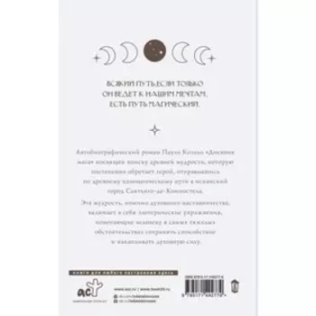 Дневник мага. Коэльо П.
