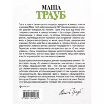 Дневник мамы первоклассника. Трауб М.