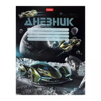 Дневник мягкая обложка, 1-11 класс 40 листов, космическая скорость