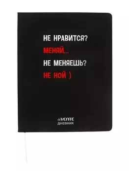 Дневник школьный 1-11 класс, deVENTE «Не нравится? Меняй», искусственная кожа, шелкография