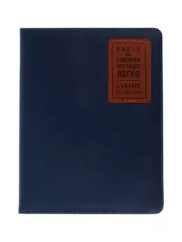 Дневник школьный 1-11 класс, deVENTE. искусственная кожа, Никто не говорил», искусственная кожа