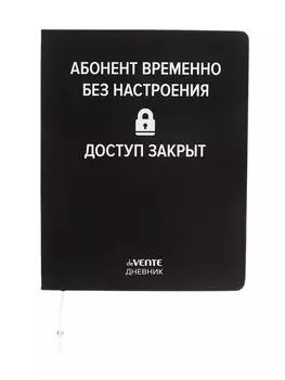 Дневник школьный 1-11 класс, deVENTE «Абонент временно без настроек», шелкография, искусственная кожа