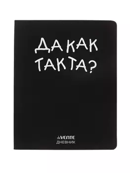 Дневник школьный 1-11 класс, deVENTE «Бывает Чё», искусственная кожа, шелкография