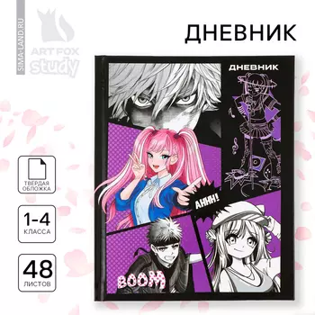 Дневник школьный 1-4 класса, в твердой обложке, 48 л «Аниме комикс»