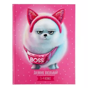Дневник школьный для 1-11 классов, 48 листов "Босс шпиц", твёрдая обложка, глянцевая ламинация, универсальная шпаргалка, блок 65г/м2