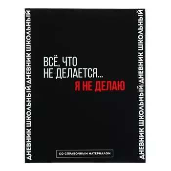 Дневник школьный для 1-11 классов, 48 листов, твёрдая обложка, "софт-тач", вельвет, универсальная шпаргалка, блок 65г/м2