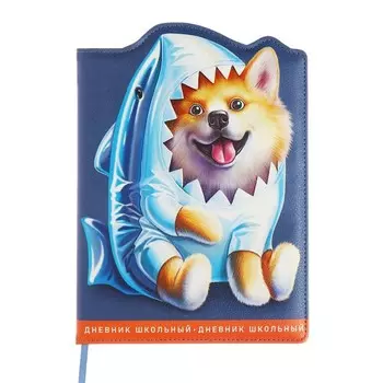 Дневник школьный для 1-11 классов, "ШИБАИНУ В КОСТЮМЕ АКУЛЫ", твёрдая обложка с поролоном, искусственная кожа, фигурная вырубка, ляссе, 48 листов, блок 80г/м2