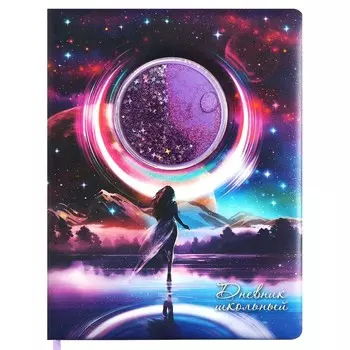 Дневник школьный для 1-11 классов "Девушка и луна", твёрдая обложка с поролоном, искусственная кожа, аппликация с блёстками, ляссе, 48 листов, блок 80г/м2
