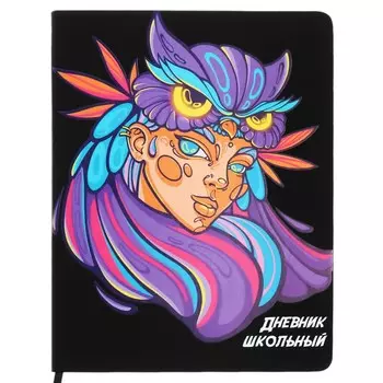 Дневник школьный для 1-11 классов "Девушка сова", твёрдая обложка, искусственная кожа, "софт-тач", ляссе, 48 листов, универсальная шпаргалка, блок 80г/м2