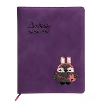Дневник школьный для 1-11 классов "Пингвин", твёрдая обложка с поролоном, искусственная кожа, вышивка, тиснение фольгой, ляссе, 48 листов, 80г/м2