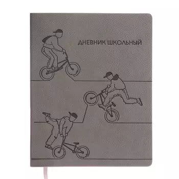 Дневник школьный для 1-11 классов "Спирит", мягкая обложка, искусственная кожа, блинтовое тиснение, ляссе, 48 листов, блок офсет 80г/м2