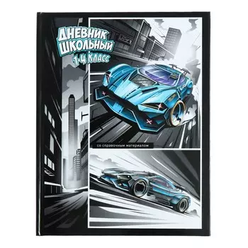 Дневник школьный для 1-4 класса, 48 листов "Гонки", твёрдая обложка, глянцевая ламинация, универсальная шпаргалка, блок 65 г/м2