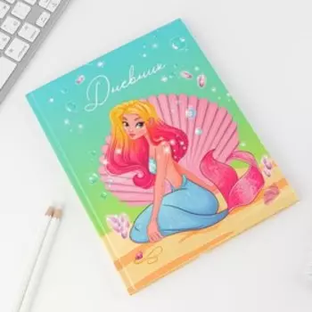 Дневник школьный для 1-4 класса, в твердой обложке, 48 листов, «Русалочка»