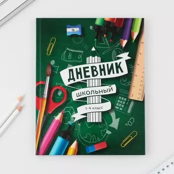 Дневник школьный 1-4 класс «1 сентября:Школа», твердая обложка 7БЦ, глянцевая ламинация, 48 листов