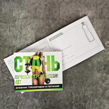 Дневник тренировок «Для девушек», 48 листов, 14.7 х 10.5 см