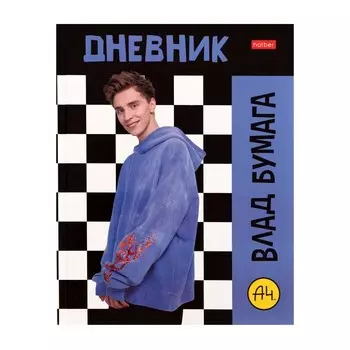 Дневник твердая обложка 1-11 класс 40 листов Влад А4, глянцевая ламинация