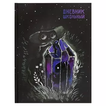 Дневник твердая обложка 1-11 класс 48 листов, "Кристалл", обложка картон 7БЦ, матовая ламинация, выборочный УФ-лак, шпаргалка
