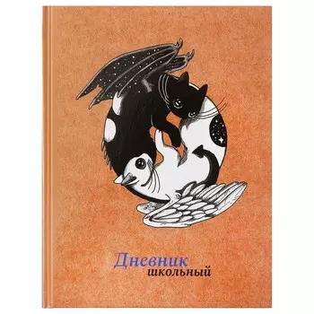 Дневник твердая обложка 1-11 класс 48 листов, "Инь и Янь", обложка картон 7БЦ, глянцевая ламинация, шпаргалка