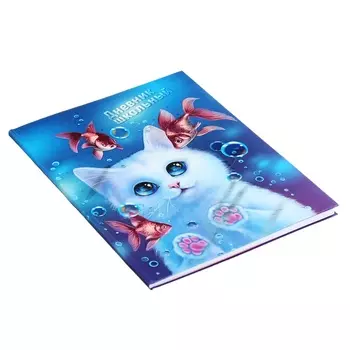 Дневник универсальный 1-11 класс, 48 листов "Любознательный малыш", интегральная обложка, матовая ламинация, выборочный УФ-лак